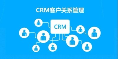 速达软件：租用型crm和买断型crm的不同