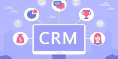 速达软件：利用crm系统管理并培养客户关系